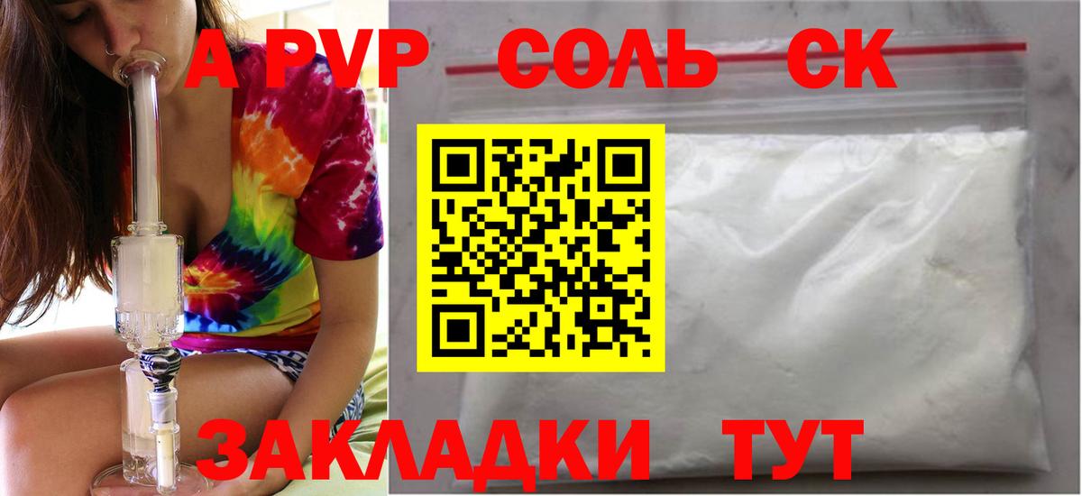 APVP СК КРИС  A-PVP кристаллы  Вход с VPN  Альфа ПВП VHQ  Изобильный 