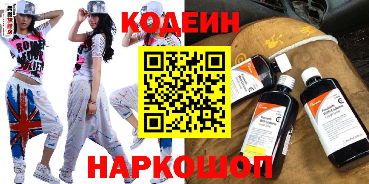 Кодеиновый сироп Lean Purple Drank  Вход с VPN  Изобильный  Кодеиновый сироп Lean напиток Lean (лин) 
