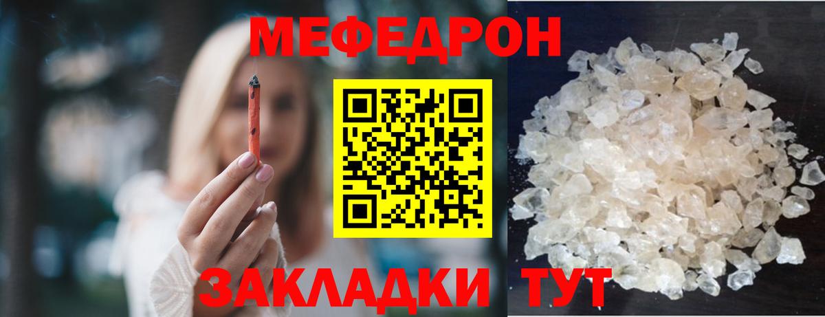 Мефедрон кристаллы  МЯУ-МЯУ  Изобильный  Вход с VPN 